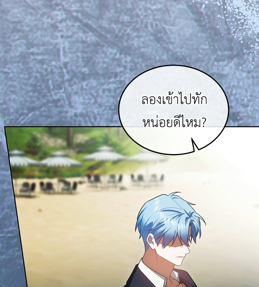 คลื่นรักซัดใจนายเจ้าสมุทร - หน้า 53