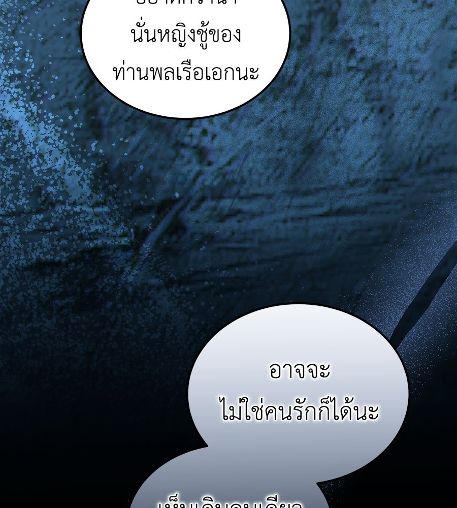 คลื่นรักซัดใจนายเจ้าสมุทร - หน้า 55