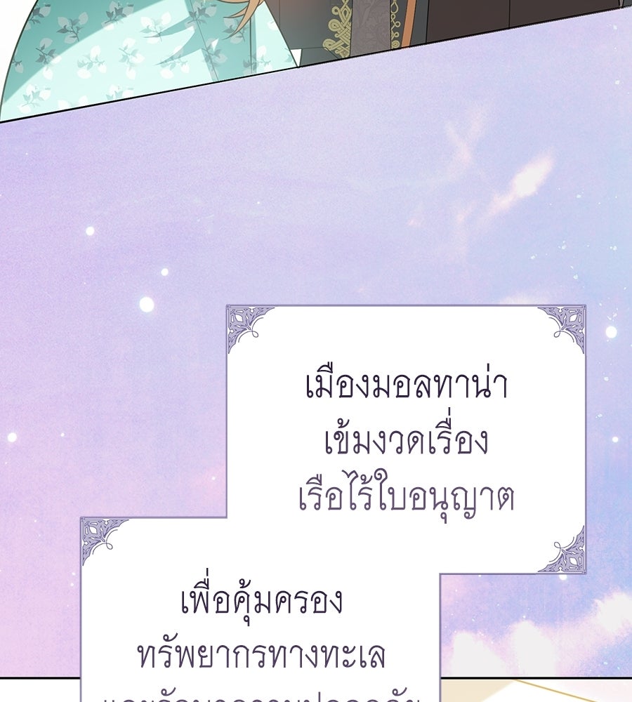 คลื่นรักซัดใจนายเจ้าสมุทร - หน้า 77