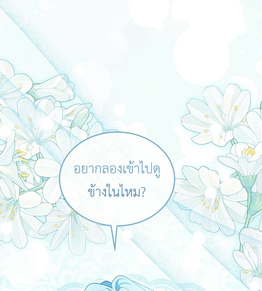 คลื่นรักซัดใจนายเจ้าสมุทร - หน้า 80