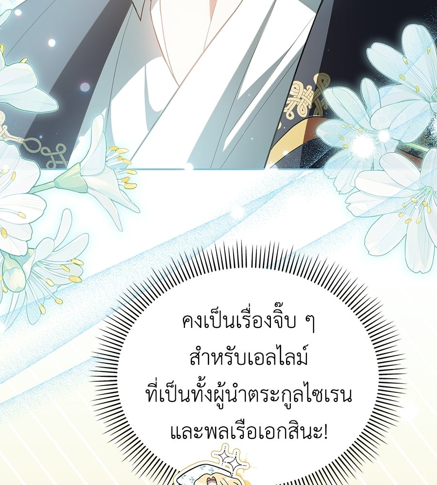 คลื่นรักซัดใจนายเจ้าสมุทร - หน้า 82