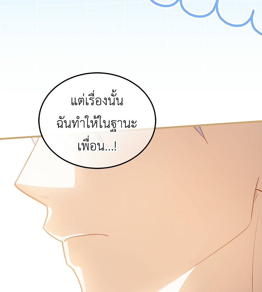 คลื่นรักซัดใจนายเจ้าสมุทร - หน้า 94