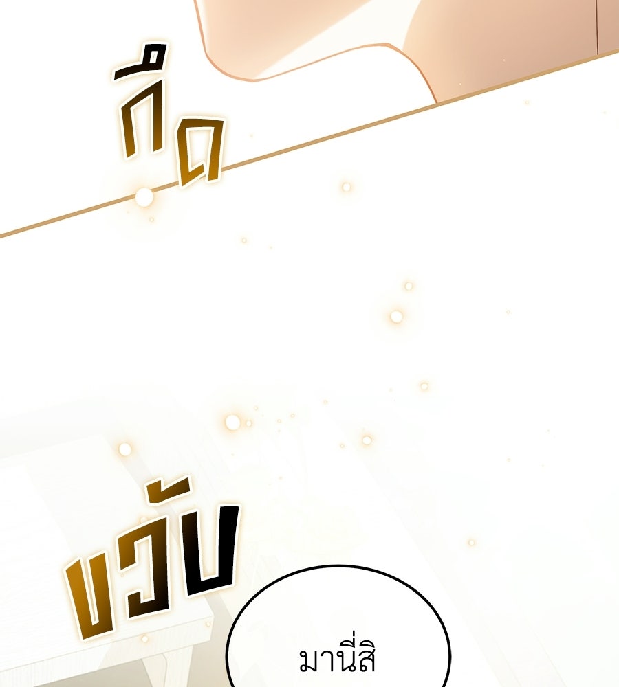 คลื่นรักซัดใจนายเจ้าสมุทร - หน้า 95