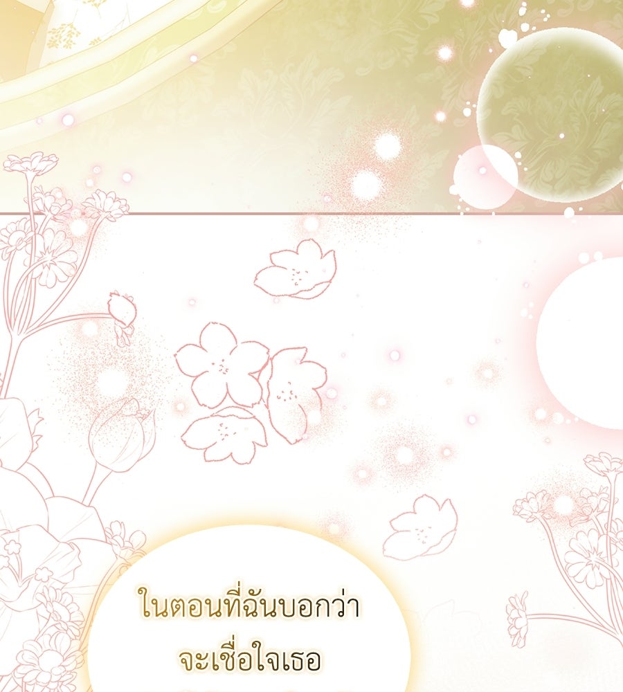 คลื่นรักซัดใจนายเจ้าสมุทร - หน้า 101