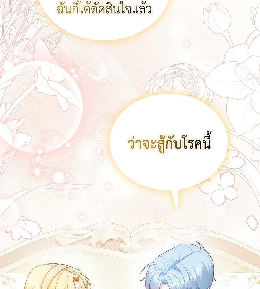 คลื่นรักซัดใจนายเจ้าสมุทร - หน้า 102