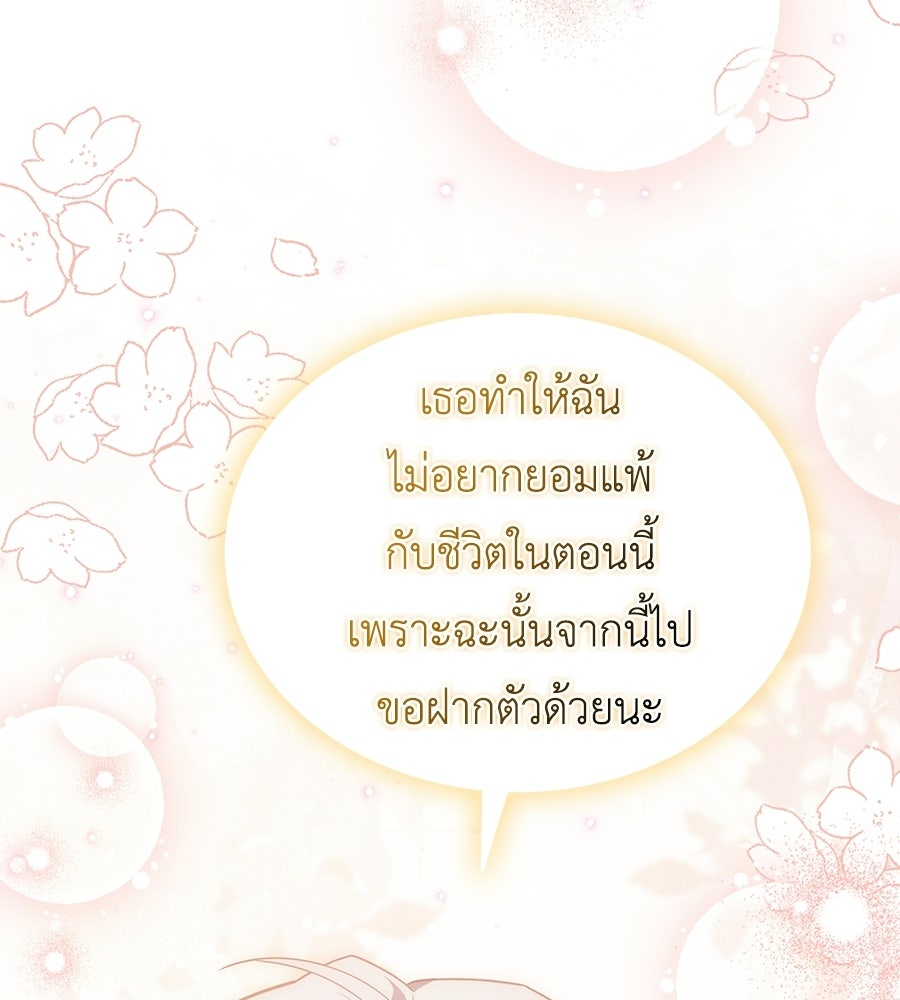 คลื่นรักซัดใจนายเจ้าสมุทร - หน้า 104