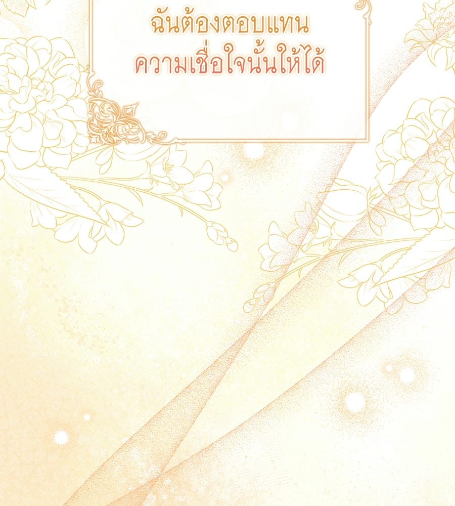 คลื่นรักซัดใจนายเจ้าสมุทร - หน้า 112