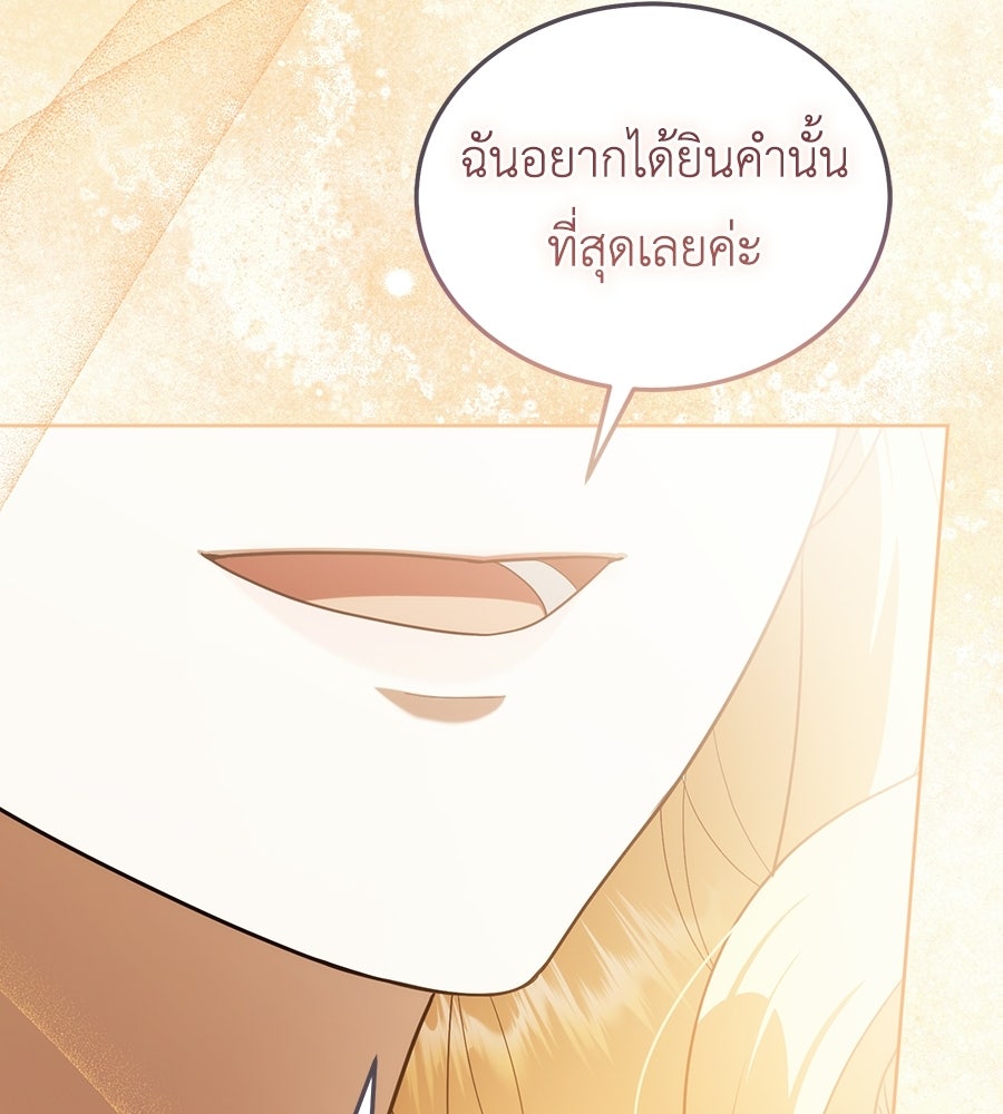 คลื่นรักซัดใจนายเจ้าสมุทร - หน้า 113