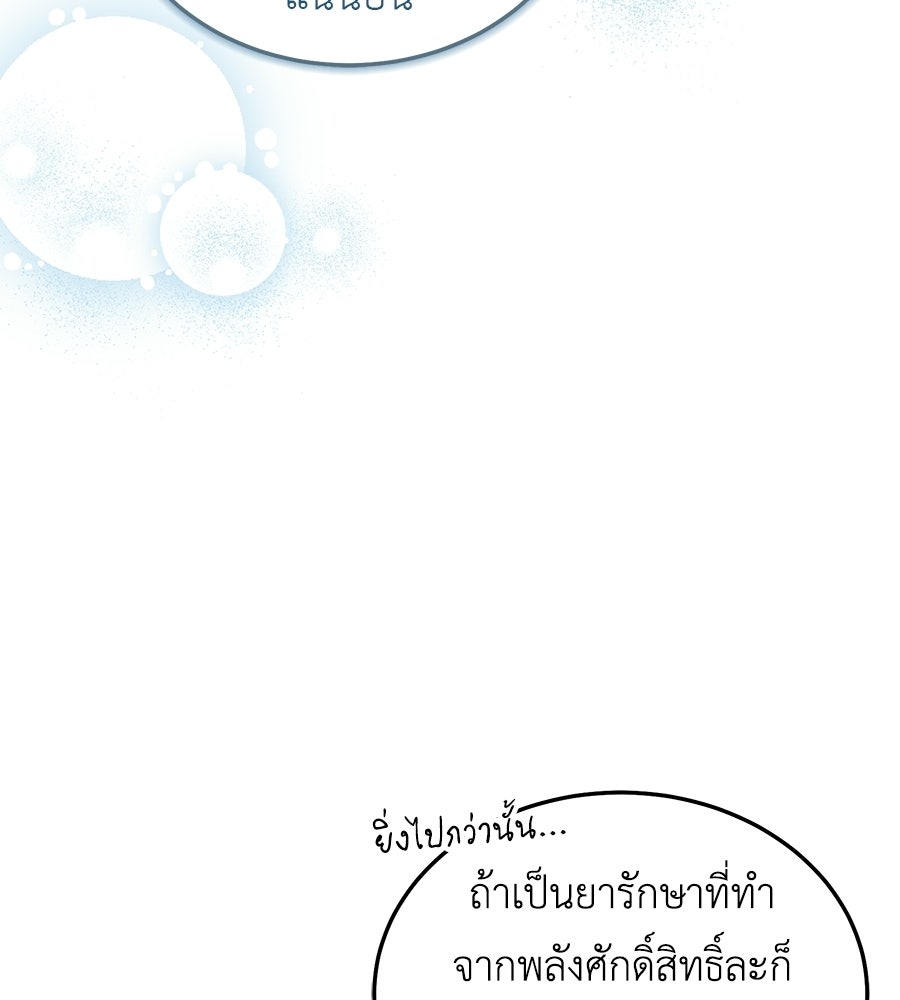 คลื่นรักซัดใจนายเจ้าสมุทร - หน้า 121