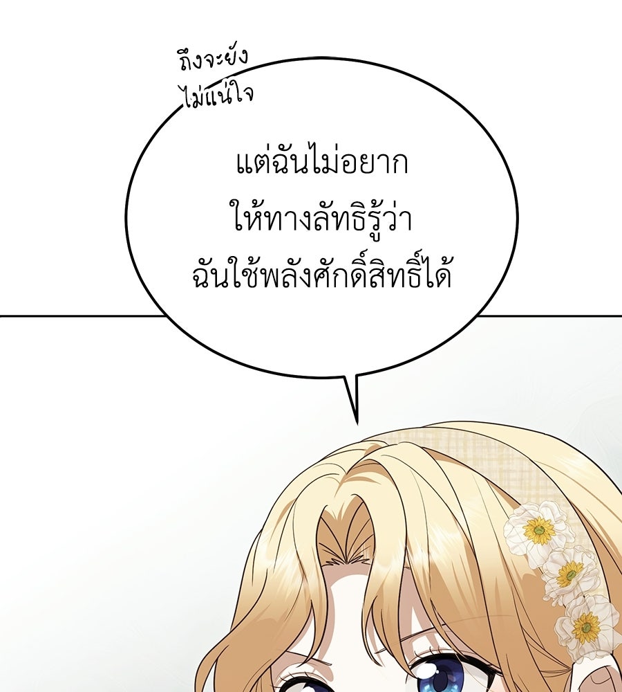 คลื่นรักซัดใจนายเจ้าสมุทร - หน้า 124
