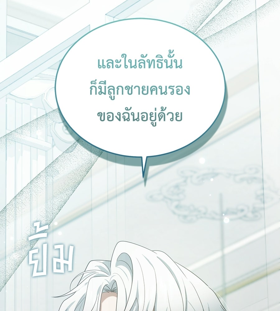 คลื่นรักซัดใจนายเจ้าสมุทร - หน้า 138