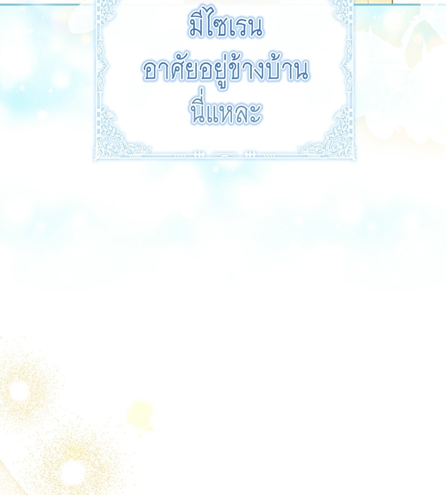 คลื่นรักซัดใจนายเจ้าสมุทร - หน้า 14