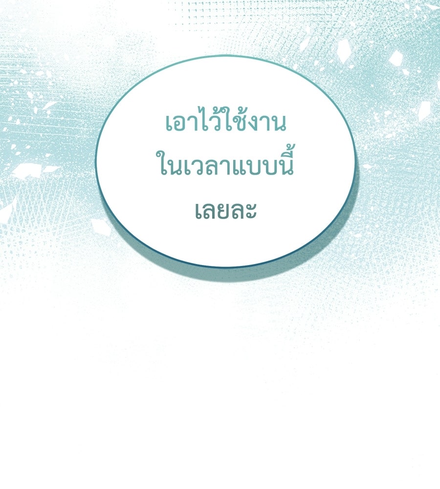 คลื่นรักซัดใจนายเจ้าสมุทร - หน้า 141