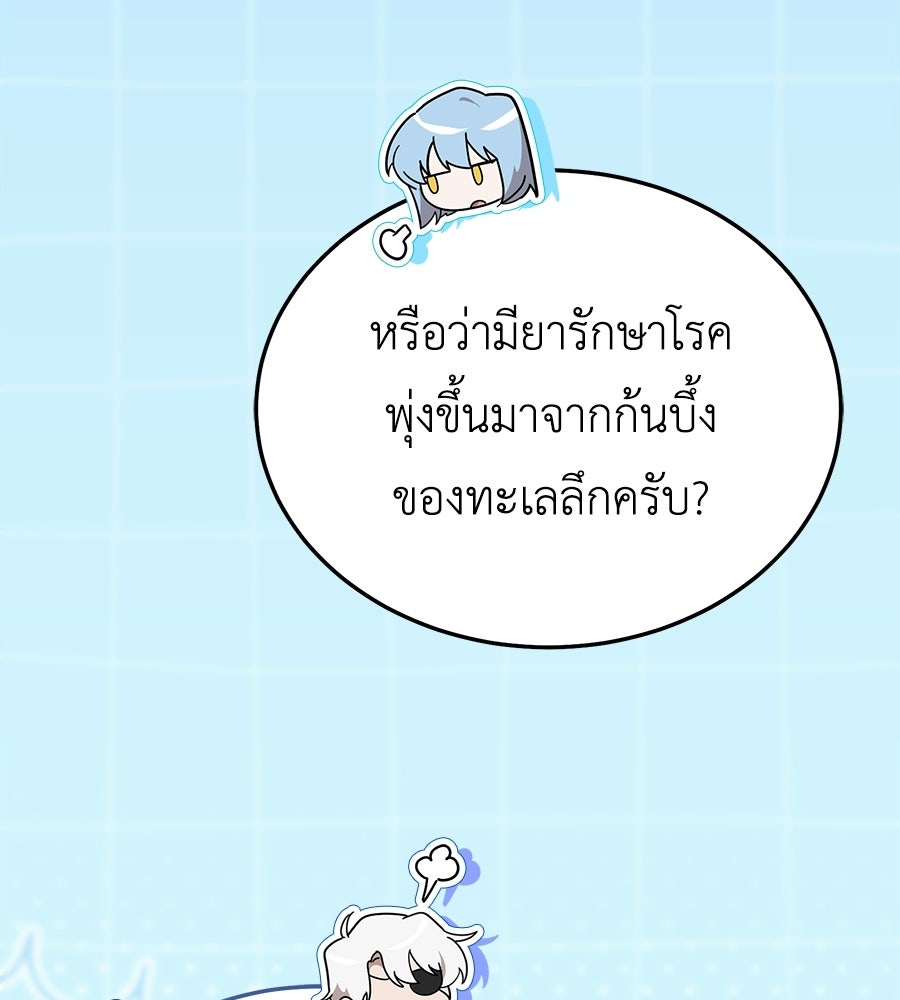 คลื่นรักซัดใจนายเจ้าสมุทร - หน้า 156