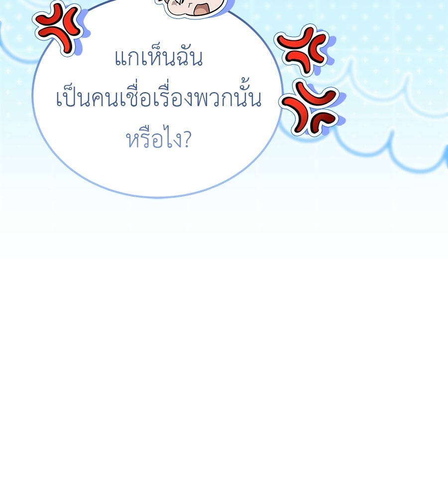 คลื่นรักซัดใจนายเจ้าสมุทร - หน้า 157
