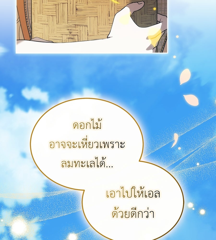 คลื่นรักซัดใจนายเจ้าสมุทร - หน้า 16