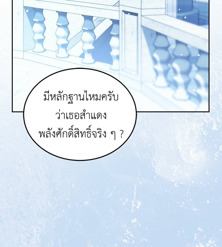 คลื่นรักซัดใจนายเจ้าสมุทร - หน้า 166