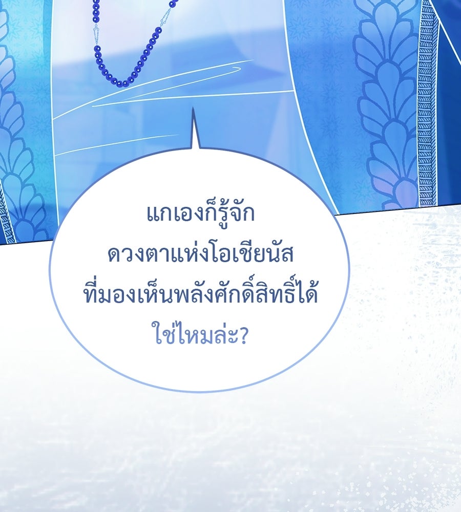 คลื่นรักซัดใจนายเจ้าสมุทร - หน้า 169