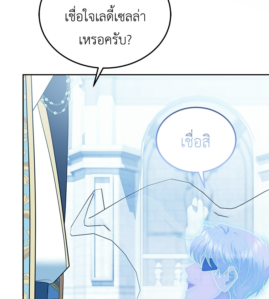 คลื่นรักซัดใจนายเจ้าสมุทร - หน้า 173