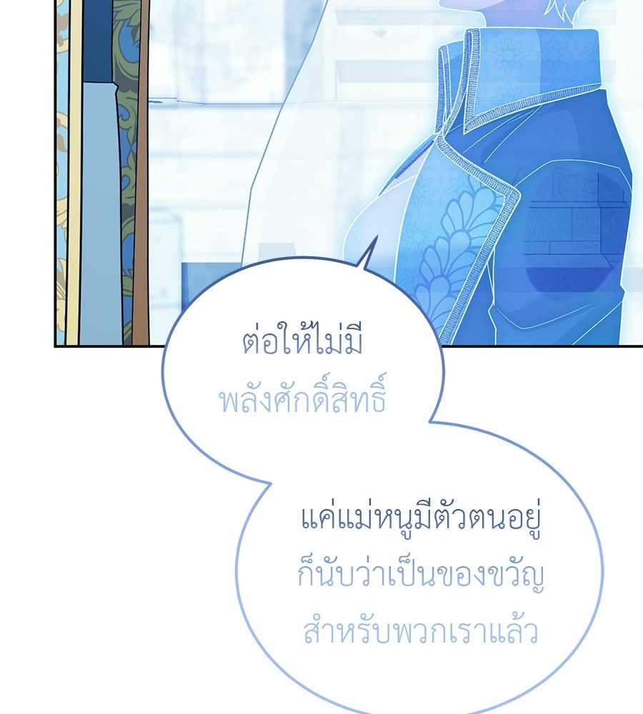 คลื่นรักซัดใจนายเจ้าสมุทร - หน้า 174