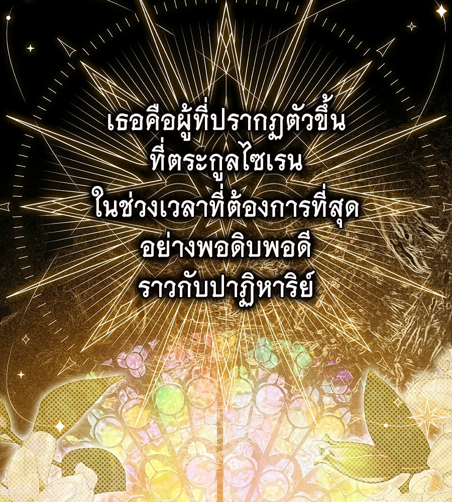 คลื่นรักซัดใจนายเจ้าสมุทร - หน้า 176