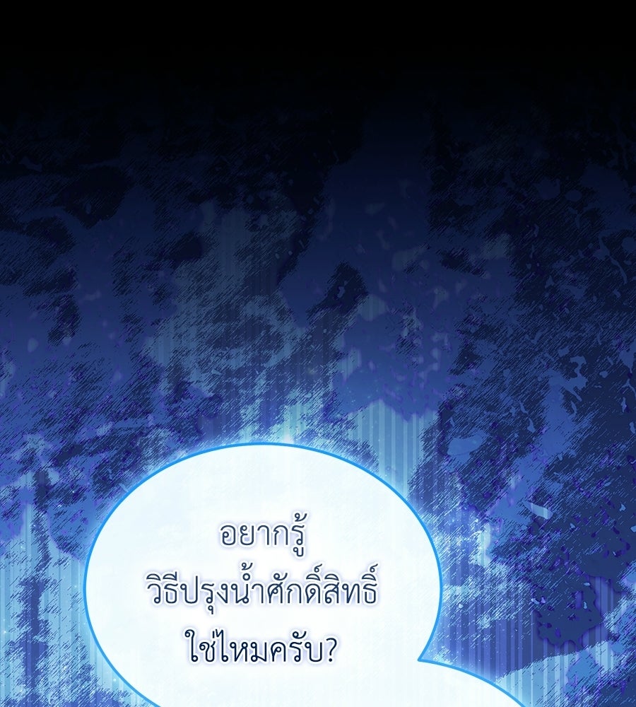 คลื่นรักซัดใจนายเจ้าสมุทร - หน้า 181