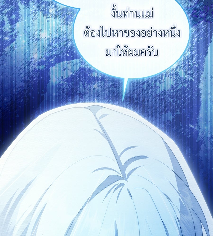 คลื่นรักซัดใจนายเจ้าสมุทร - หน้า 182