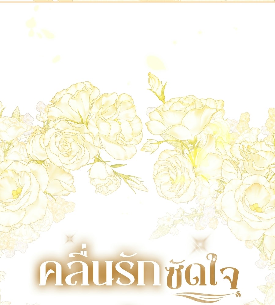 คลื่นรักซัดใจนายเจ้าสมุทร - หน้า 19