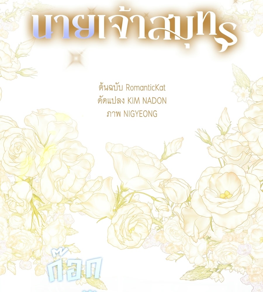 คลื่นรักซัดใจนายเจ้าสมุทร - หน้า 20