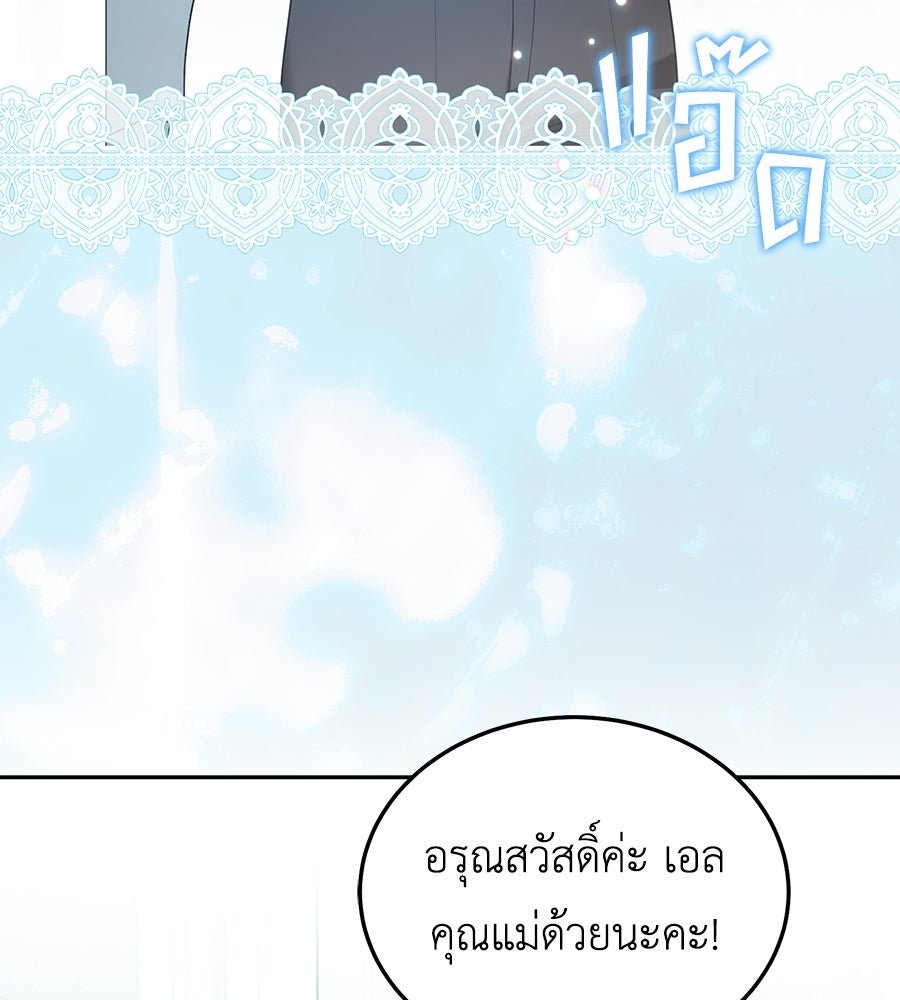 คลื่นรักซัดใจนายเจ้าสมุทร - หน้า 23