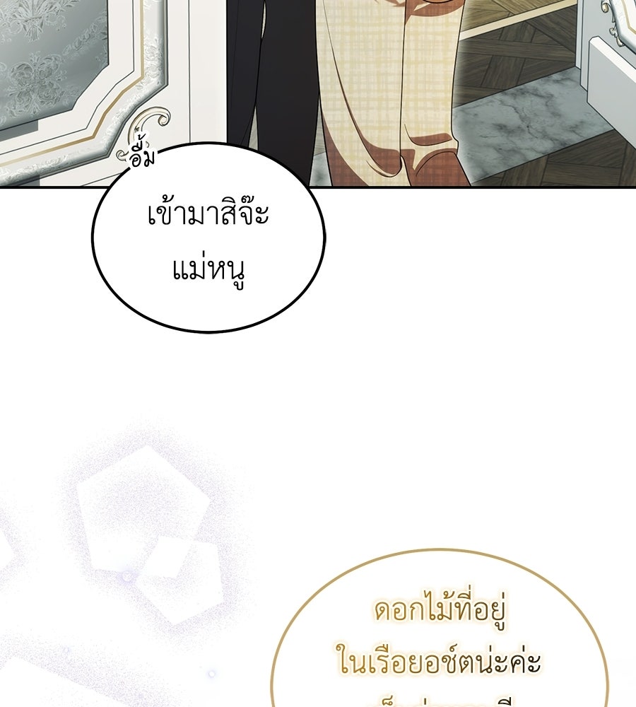 คลื่นรักซัดใจนายเจ้าสมุทร - หน้า 25