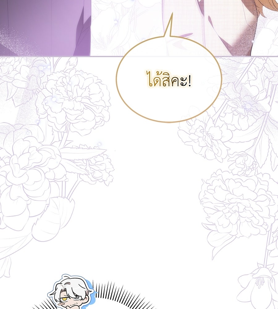 คลื่นรักซัดใจนายเจ้าสมุทร - หน้า 28