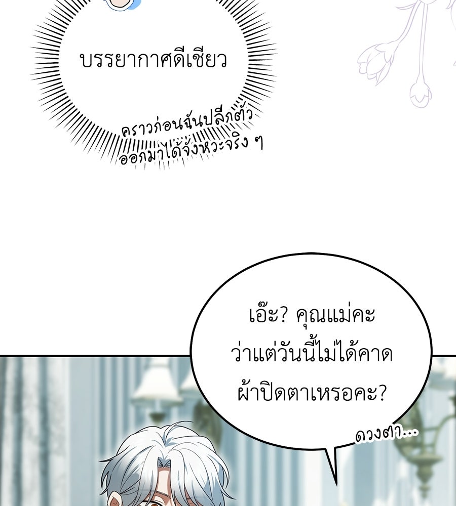 คลื่นรักซัดใจนายเจ้าสมุทร - หน้า 29