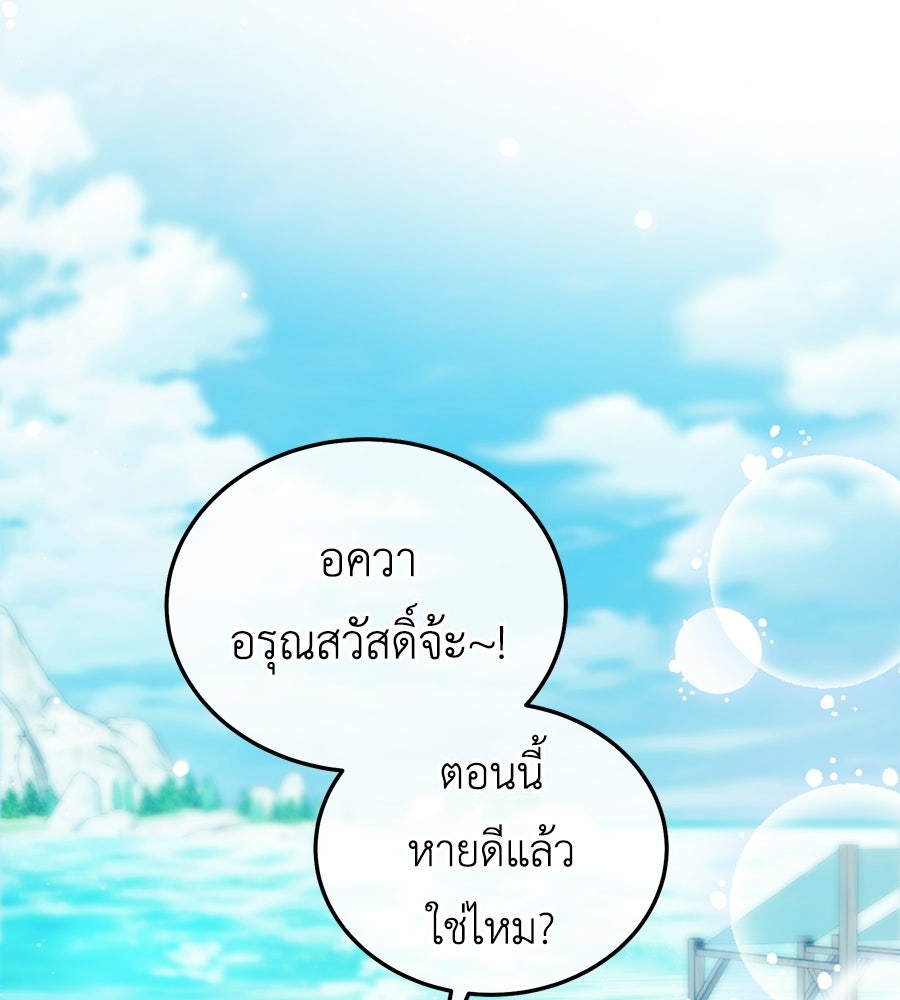 คลื่นรักซัดใจนายเจ้าสมุทร - หน้า 4