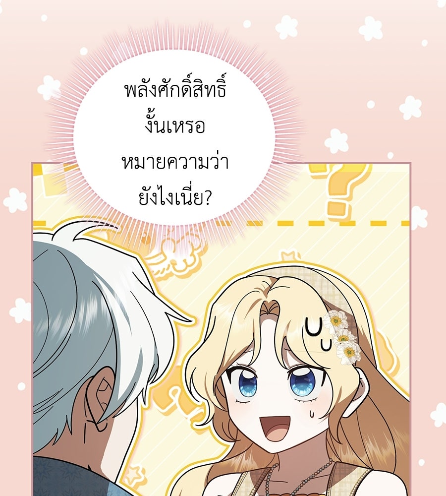 คลื่นรักซัดใจนายเจ้าสมุทร - หน้า 58