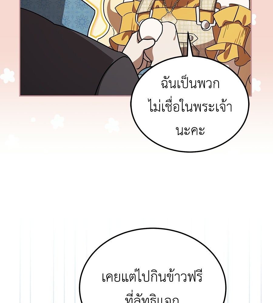 คลื่นรักซัดใจนายเจ้าสมุทร - หน้า 59