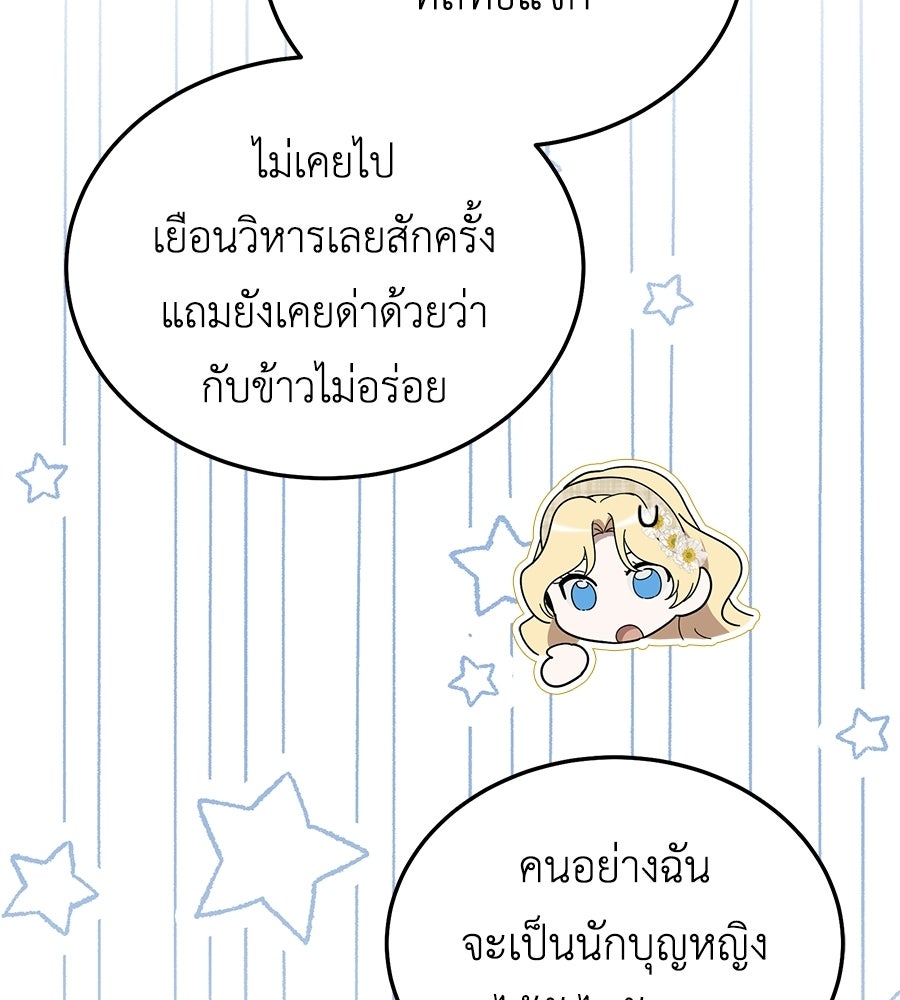 คลื่นรักซัดใจนายเจ้าสมุทร - หน้า 60