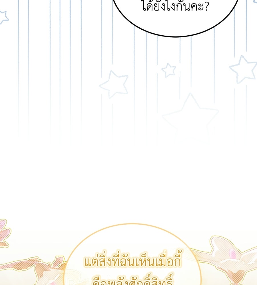 คลื่นรักซัดใจนายเจ้าสมุทร - หน้า 61