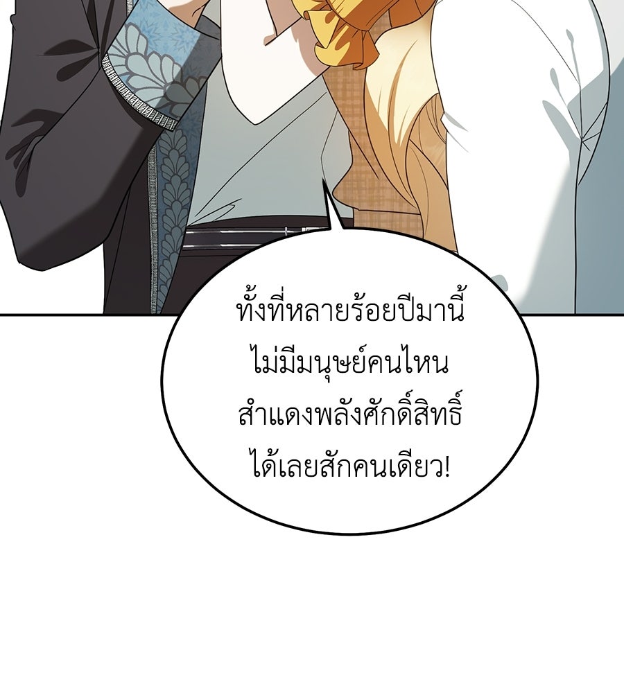 คลื่นรักซัดใจนายเจ้าสมุทร - หน้า 64