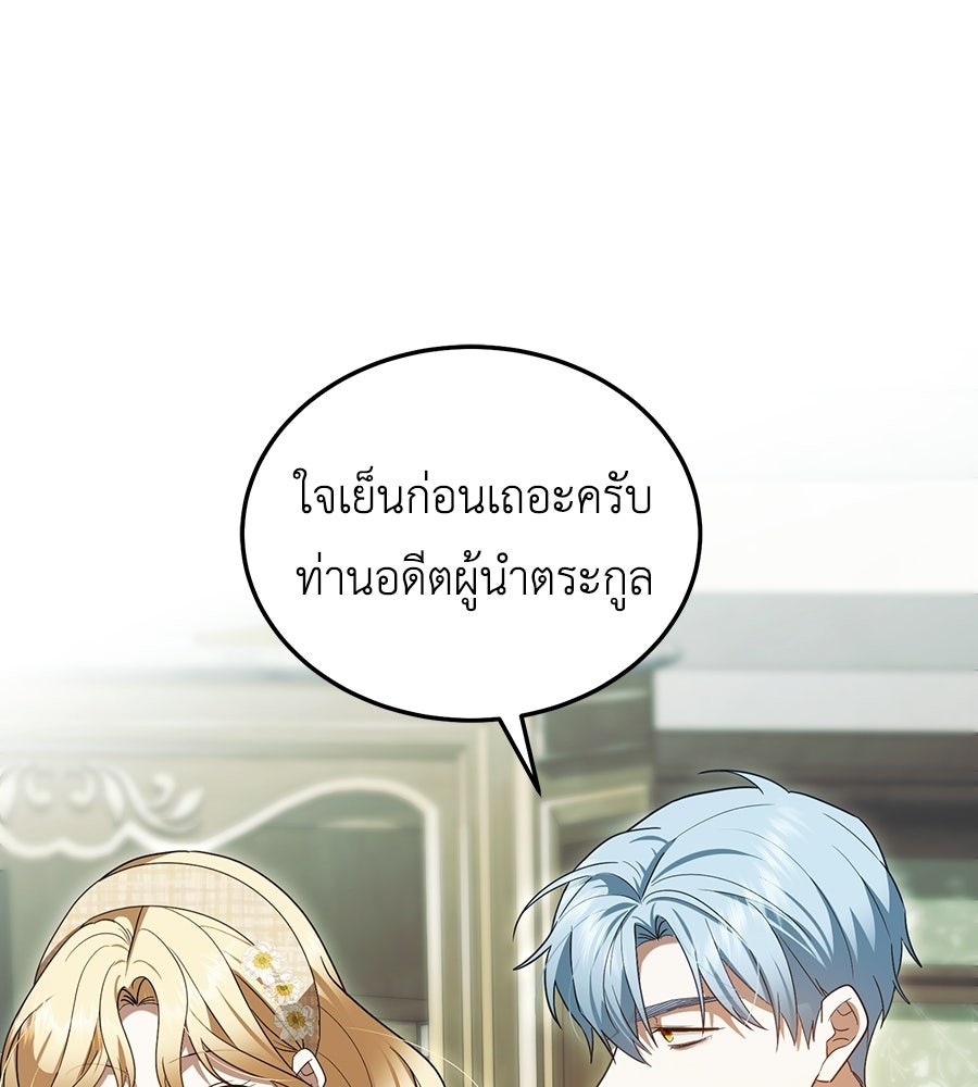 คลื่นรักซัดใจนายเจ้าสมุทร - หน้า 65
