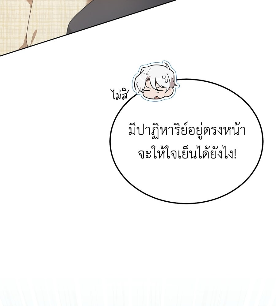 คลื่นรักซัดใจนายเจ้าสมุทร - หน้า 67