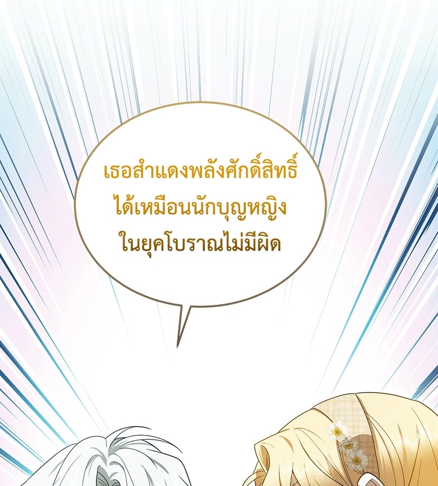 คลื่นรักซัดใจนายเจ้าสมุทร - หน้า 68