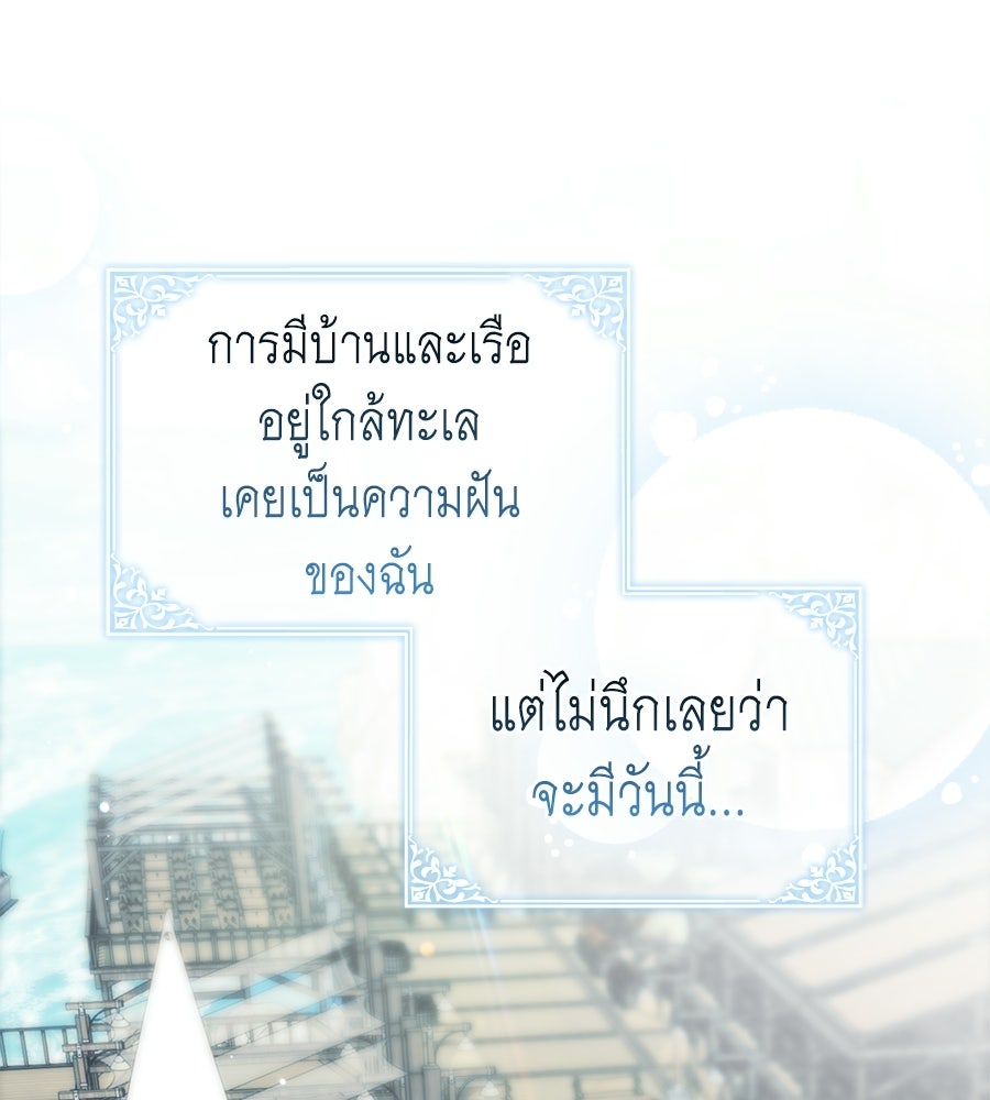คลื่นรักซัดใจนายเจ้าสมุทร - หน้า 7