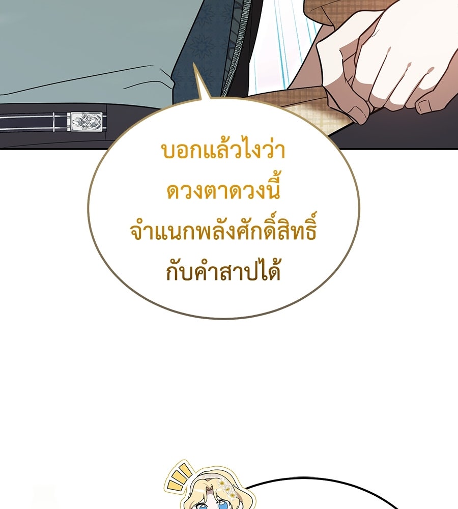 คลื่นรักซัดใจนายเจ้าสมุทร - หน้า 70