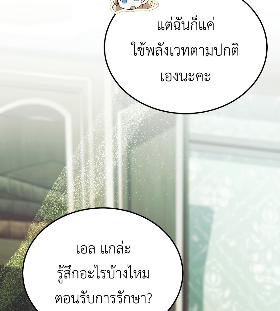 คลื่นรักซัดใจนายเจ้าสมุทร - หน้า 71