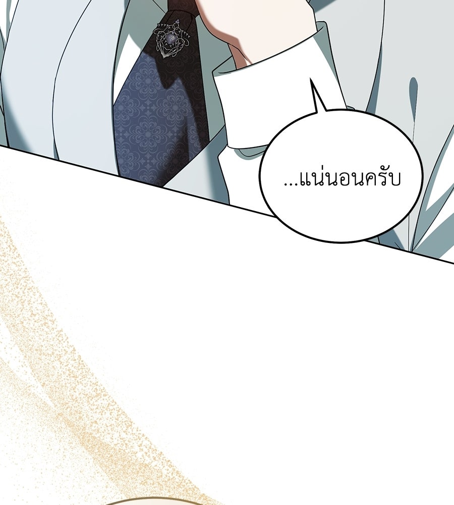 คลื่นรักซัดใจนายเจ้าสมุทร - หน้า 73