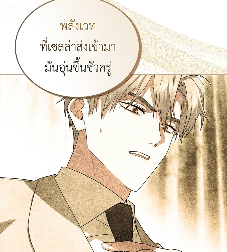 คลื่นรักซัดใจนายเจ้าสมุทร - หน้า 74