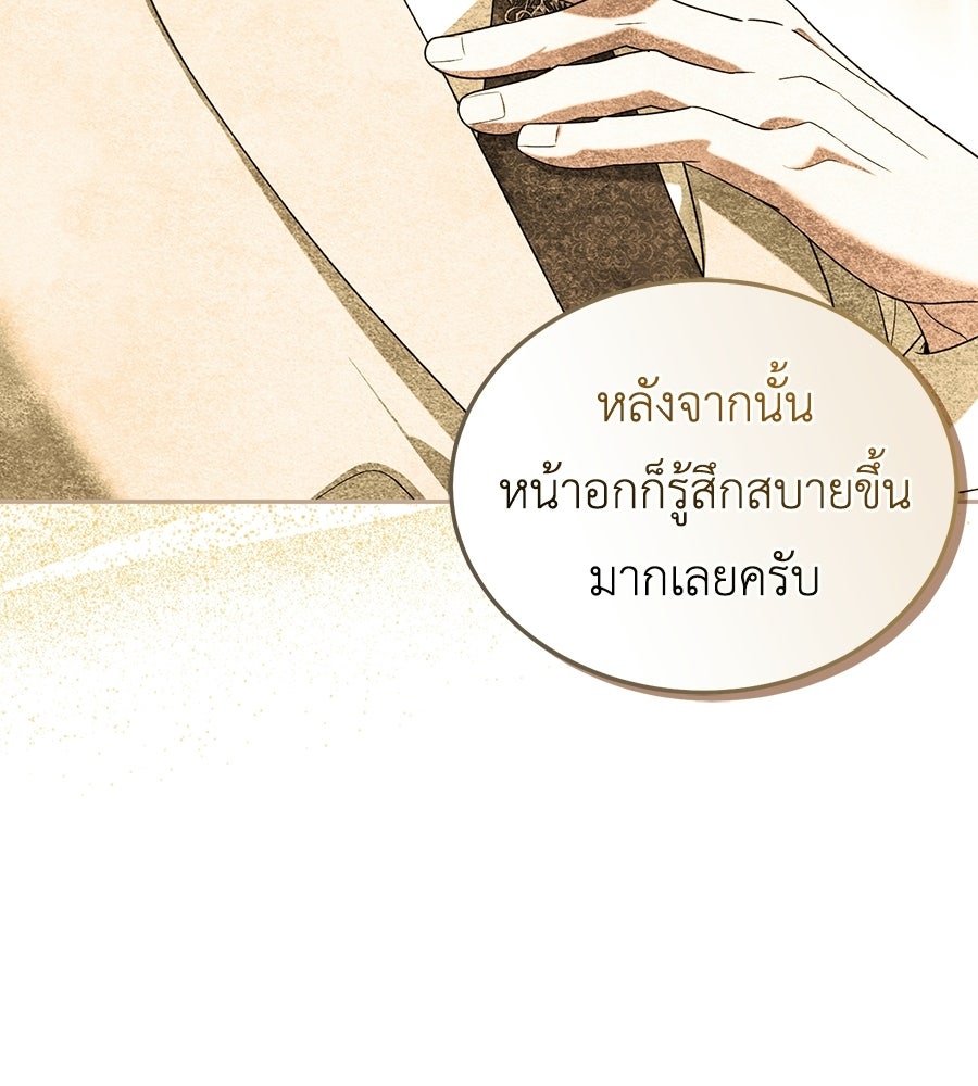 คลื่นรักซัดใจนายเจ้าสมุทร - หน้า 75