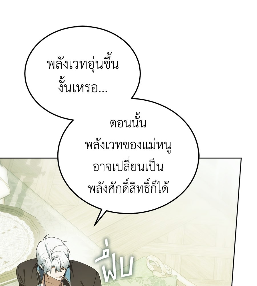 คลื่นรักซัดใจนายเจ้าสมุทร - หน้า 76