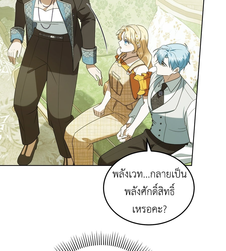 คลื่นรักซัดใจนายเจ้าสมุทร - หน้า 77